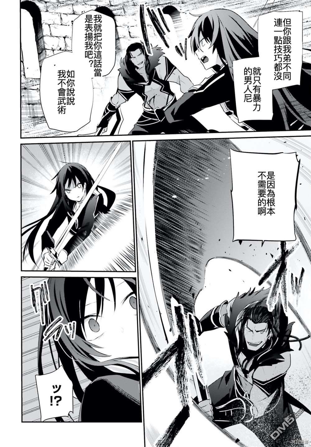 想要成为影之实力者 第30话 试看版 第8页