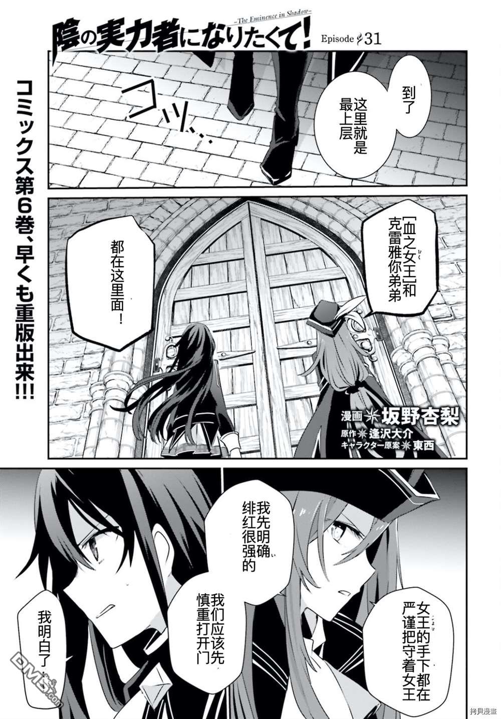 想要成为影之实力者 第31话 试看版 第1页