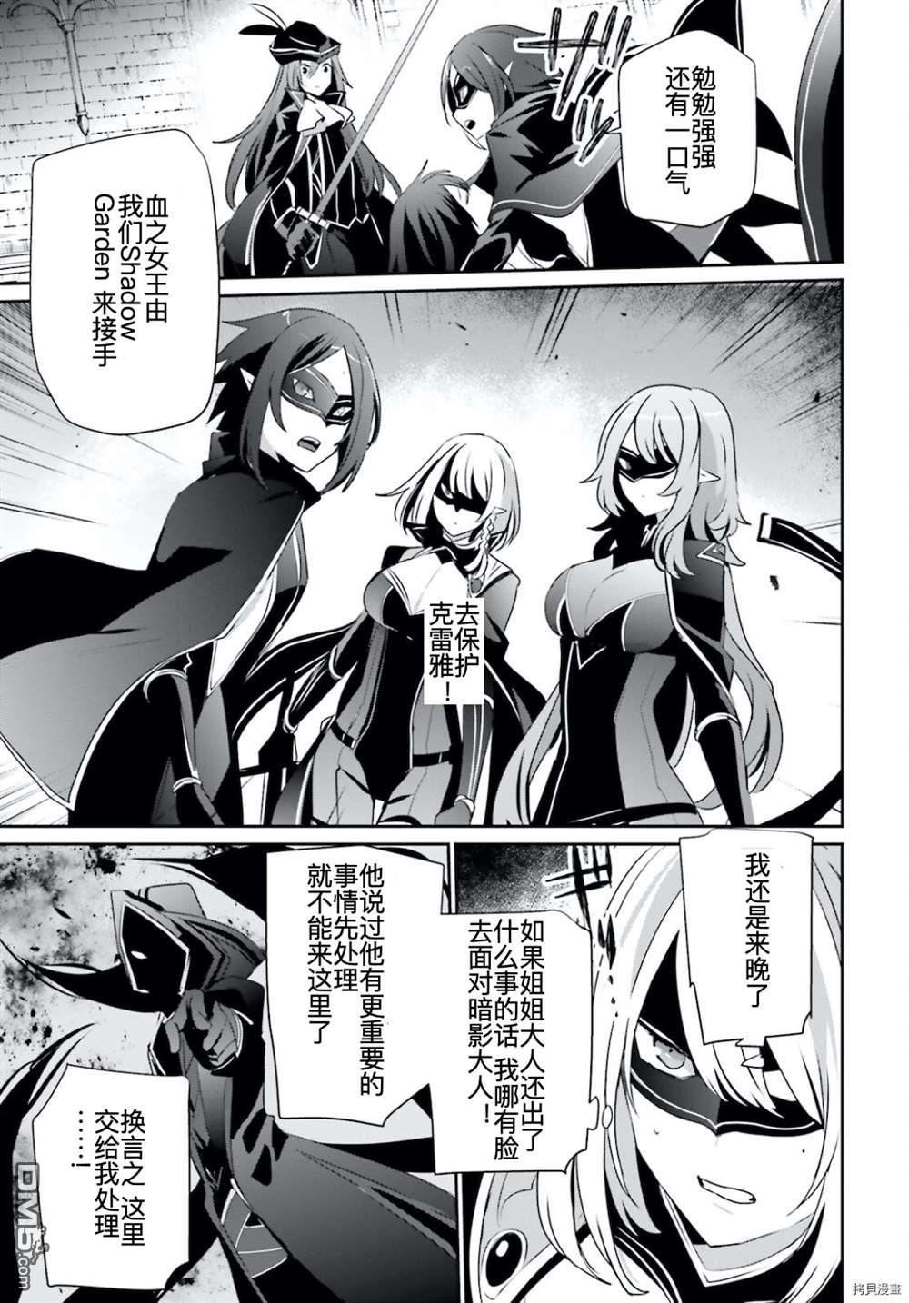 想要成为影之实力者 第31话 试看版 第11页