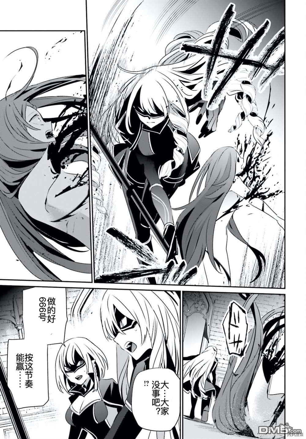 想要成为影之实力者 第31话 试看版 第13页