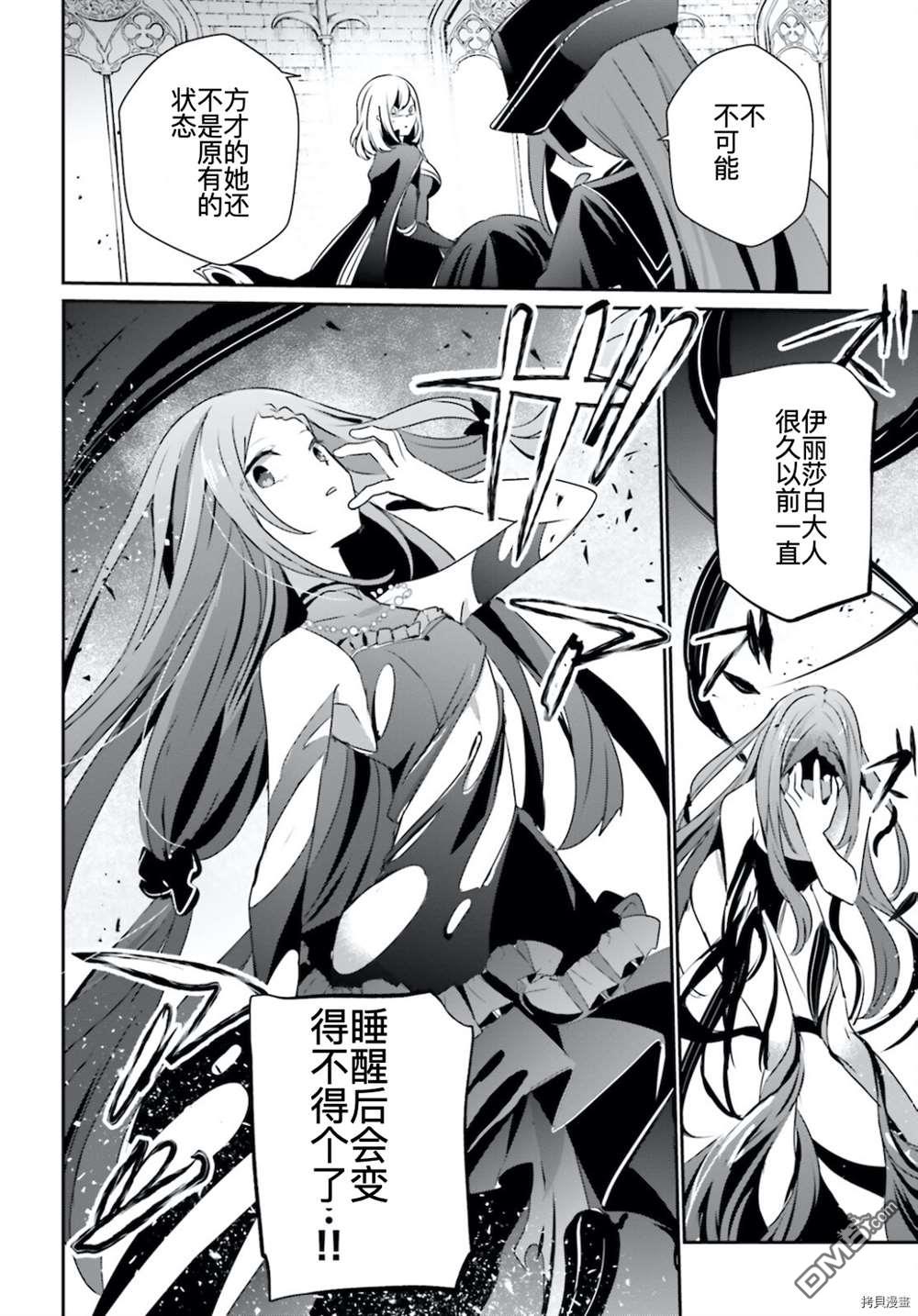 想要成为影之实力者 第31话 试看版 第14页