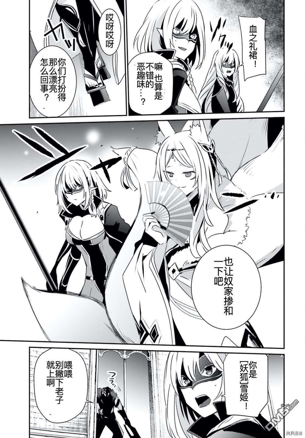 想要成为影之实力者 第31话 试看版 第15页