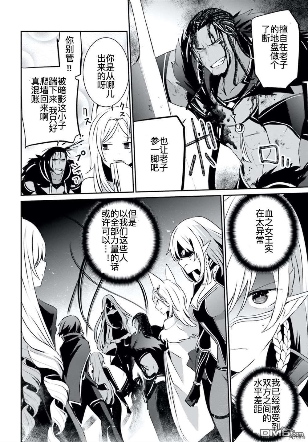想要成为影之实力者 第31话 试看版 第16页