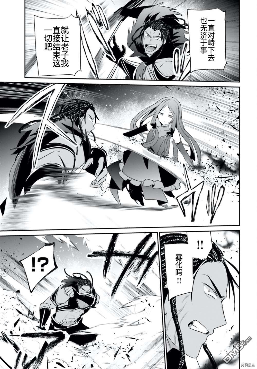 想要成为影之实力者 第31话 试看版 第17页