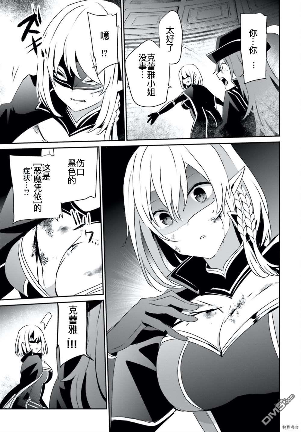 想要成为影之实力者 第31话 试看版 第23页