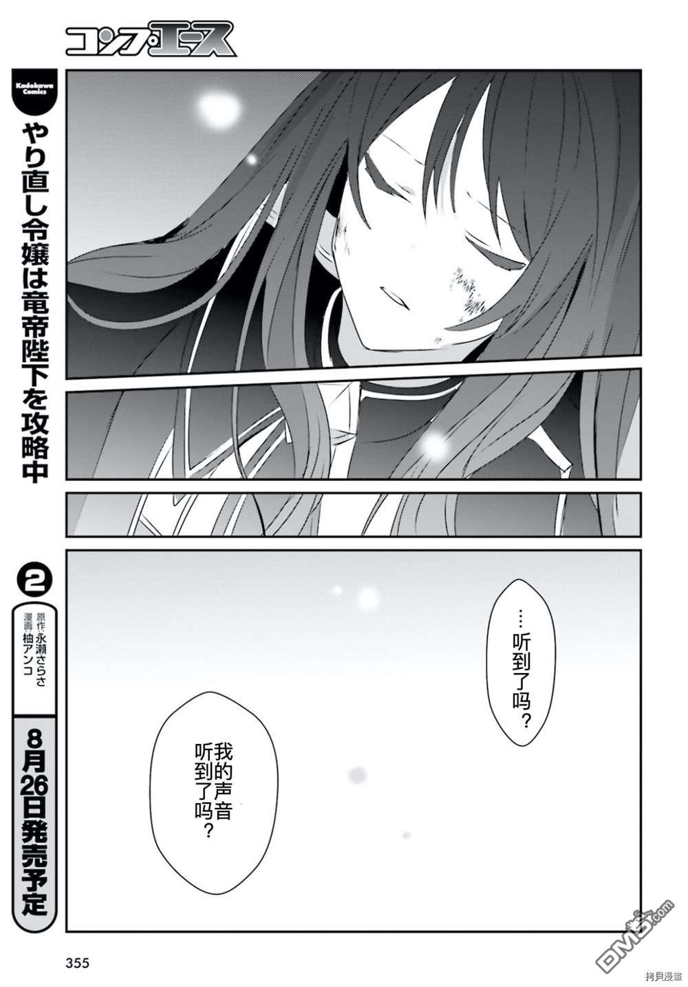 想要成为影之实力者 第31话 试看版 第25页