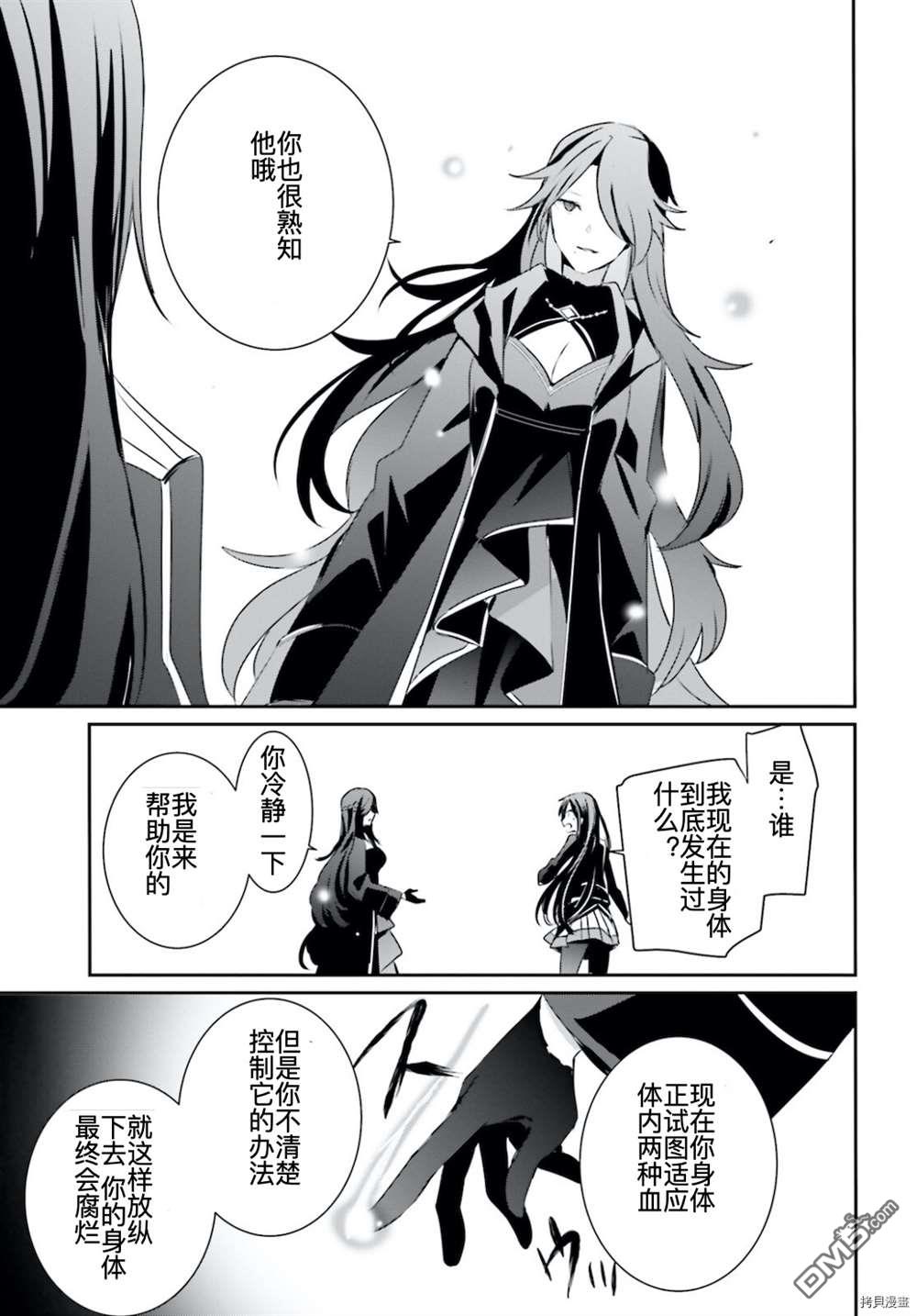 想要成为影之实力者 第31话 试看版 第27页