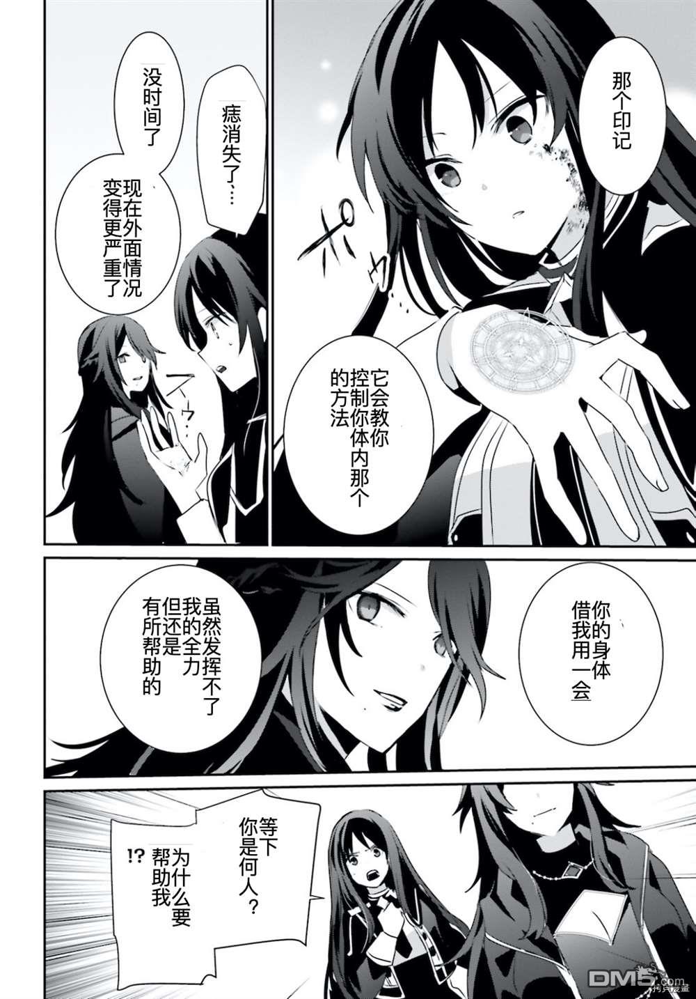想要成为影之实力者 第31话 试看版 第28页