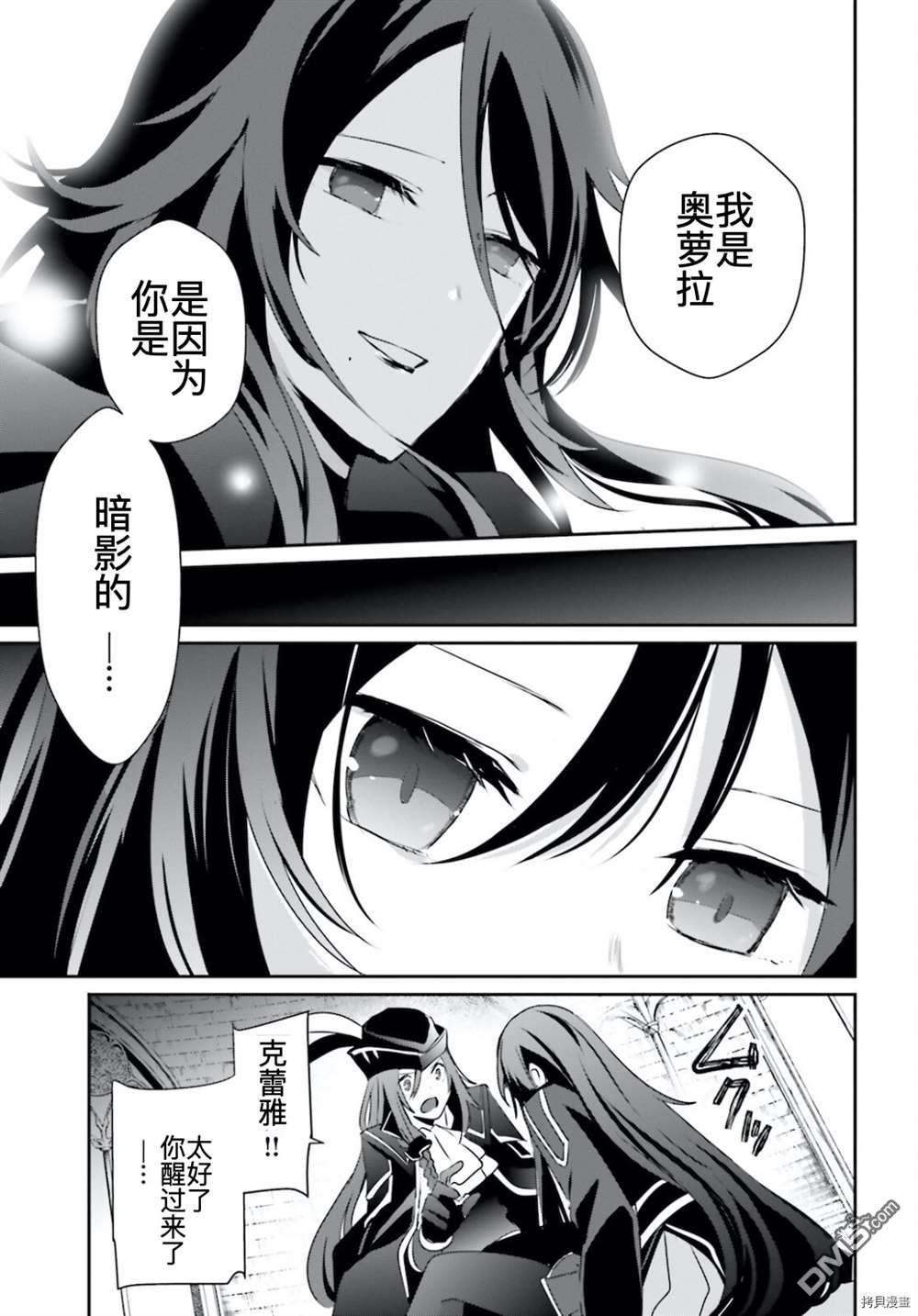 想要成为影之实力者 第31话 试看版 第29页