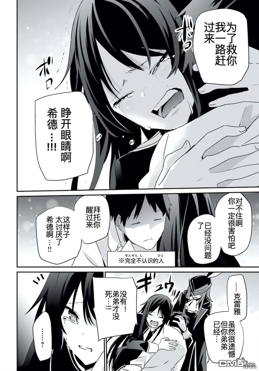 想要成为影之实力者 第31话 试看版 第4页