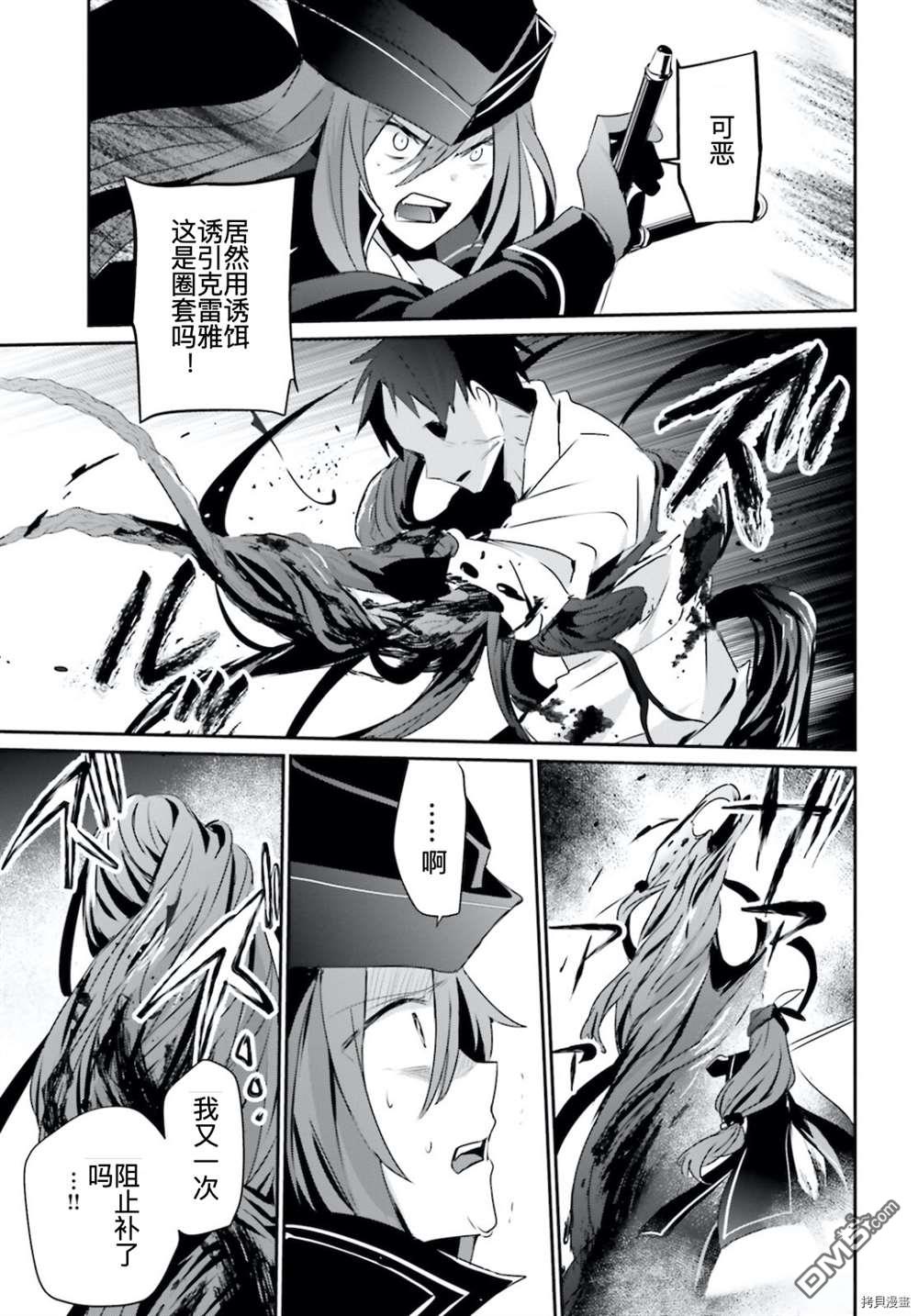 想要成为影之实力者 第31话 试看版 第7页