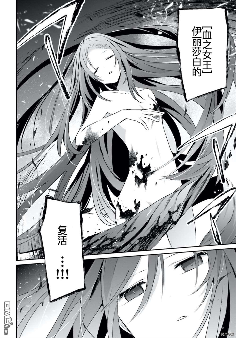 想要成为影之实力者 第31话 试看版 第8页
