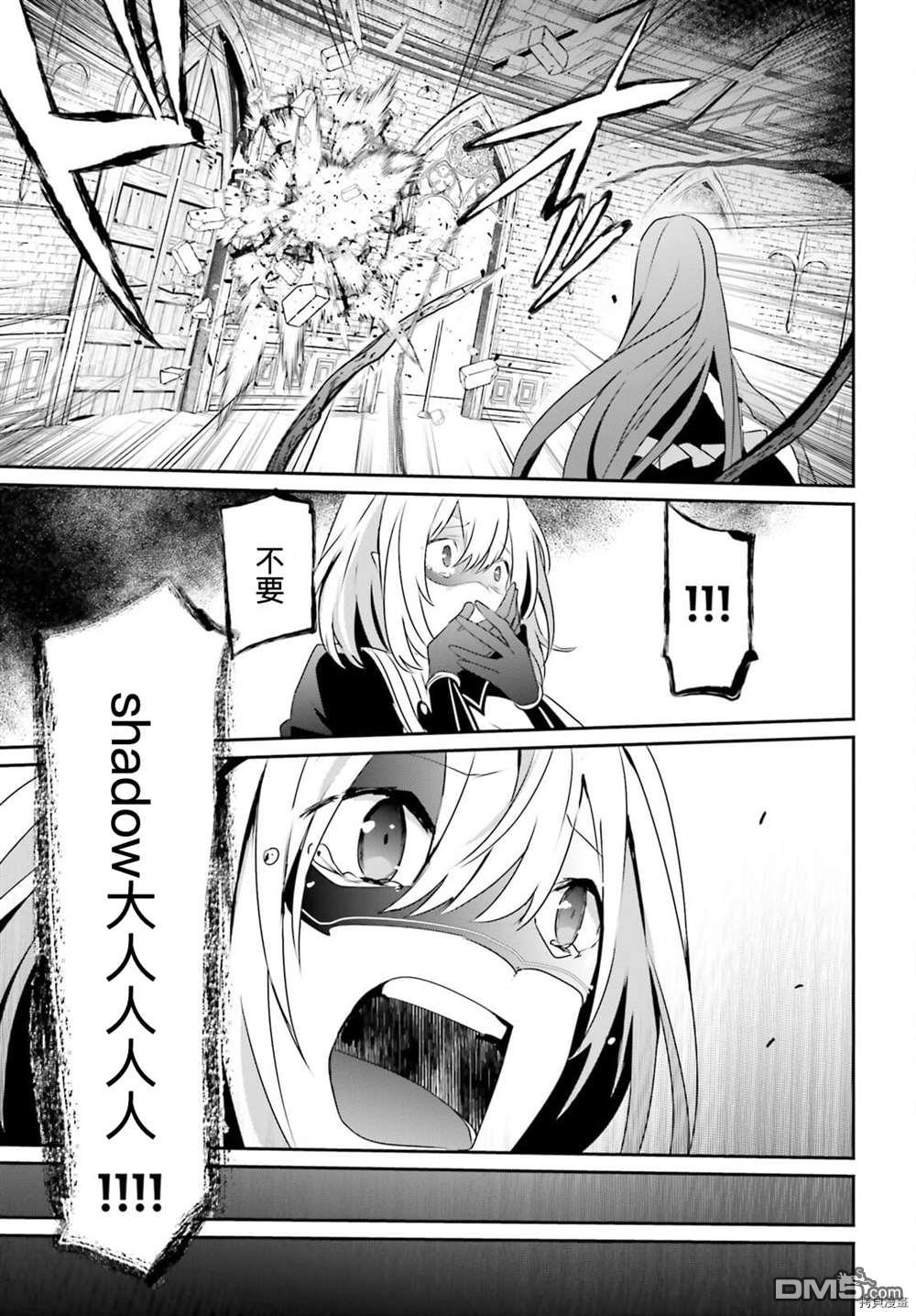 想要成为影之实力者 第32话 试看版 第21页