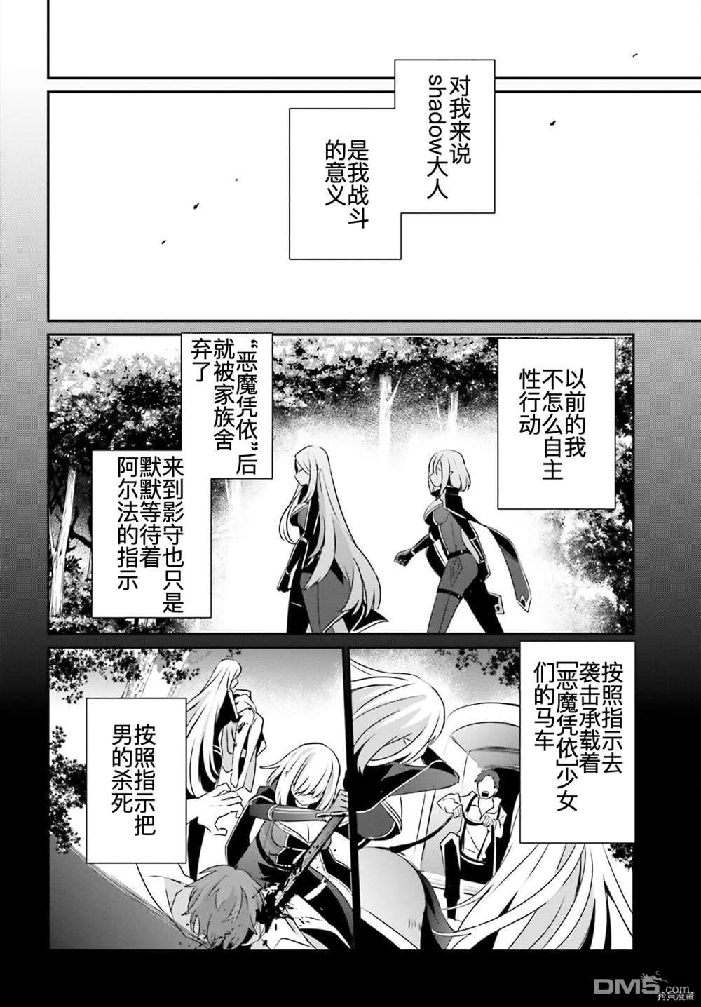 想要成为影之实力者 第32话 试看版 第22页