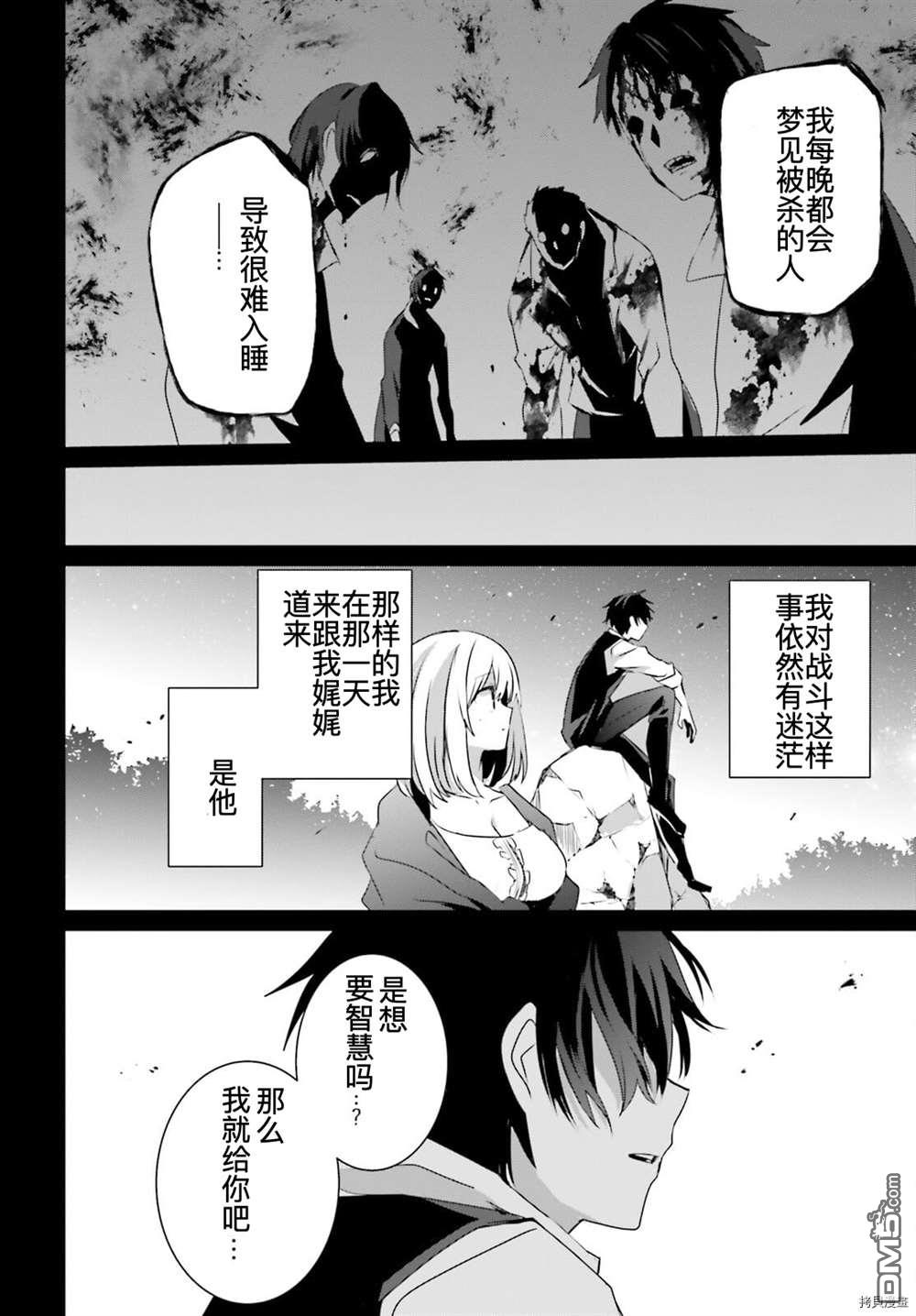想要成为影之实力者 第32话 试看版 第24页