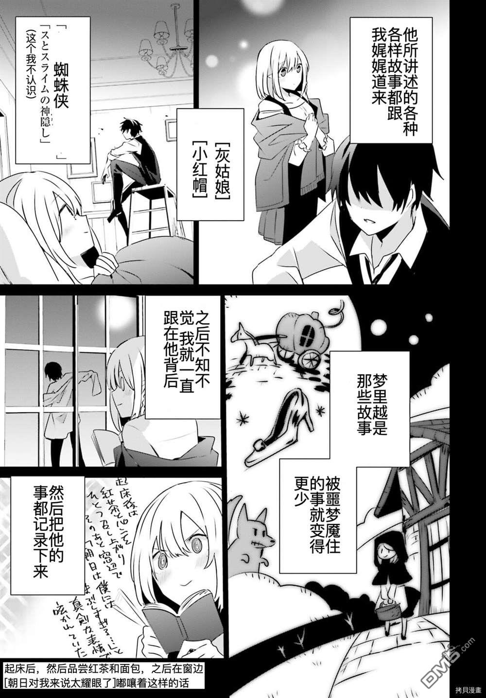 想要成为影之实力者 第32话 试看版 第25页