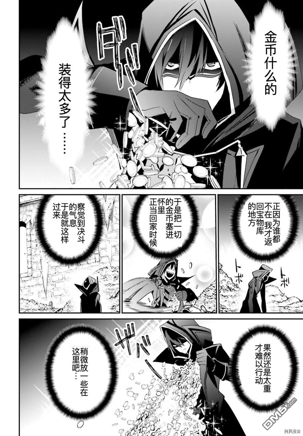 想要成为影之实力者 第32话 试看版 第28页