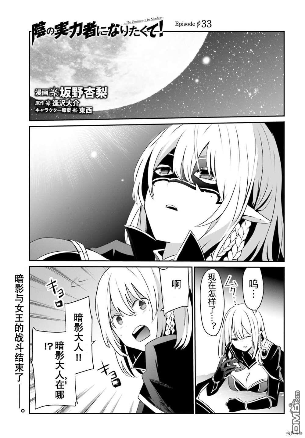 想要成为影之实力者 第33话 试看版 第1页