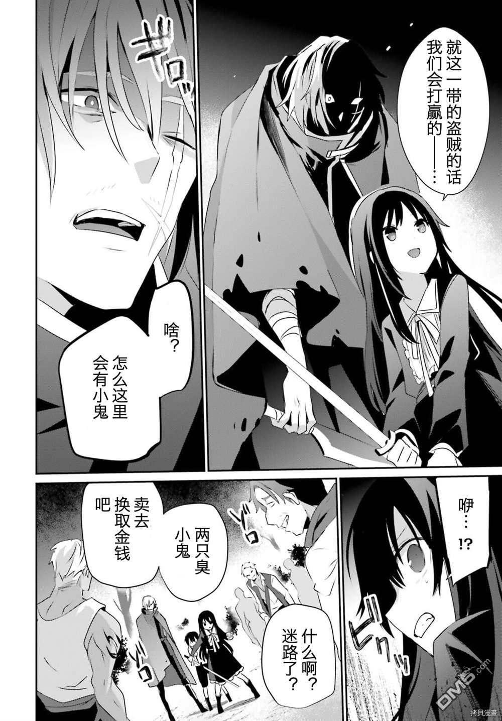 想要成为影之实力者 第33话 试看版 第10页