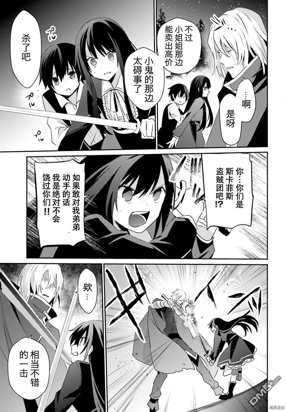 想要成为影之实力者 第33话 试看版 第11页