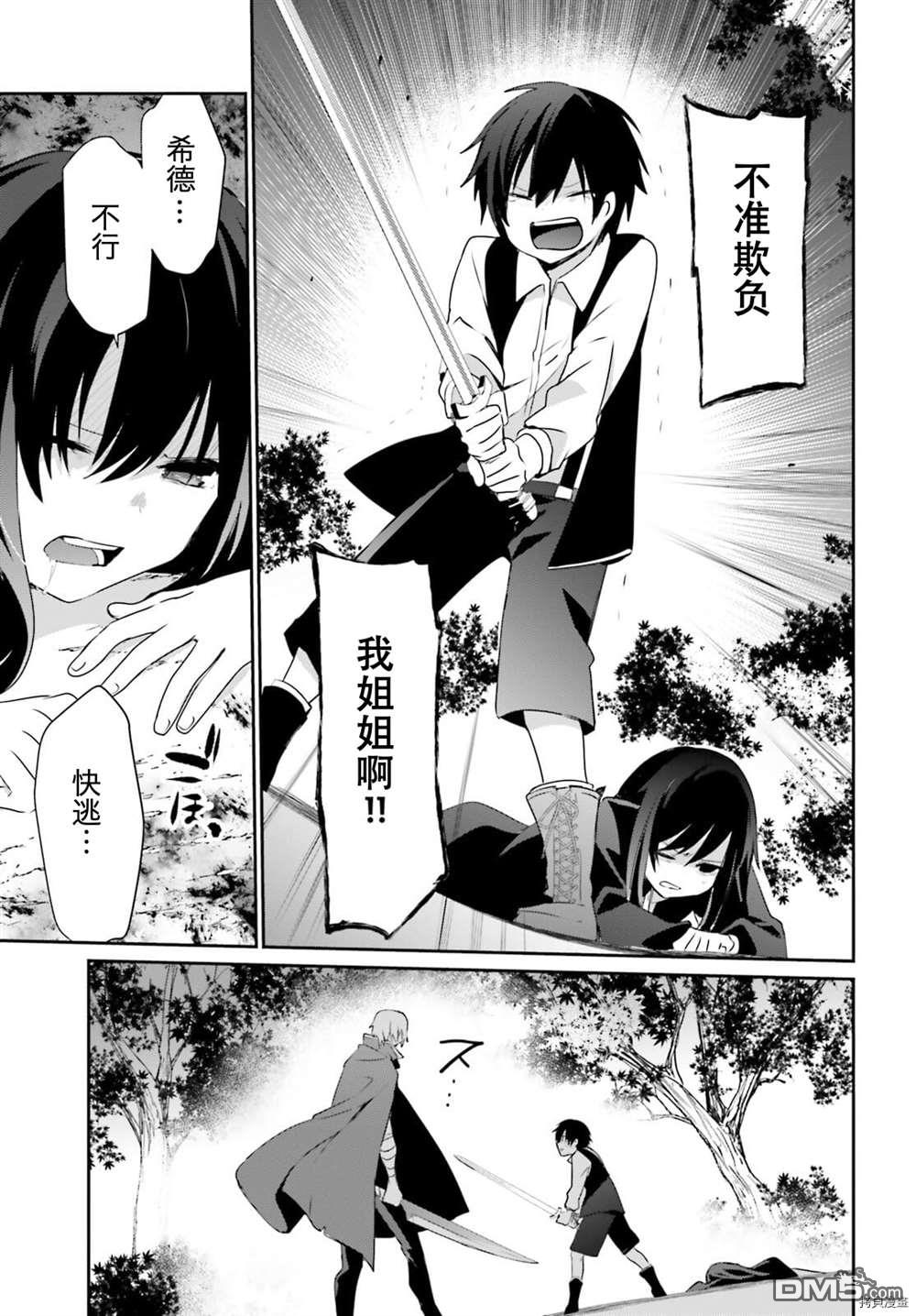想要成为影之实力者 第33话 试看版 第13页