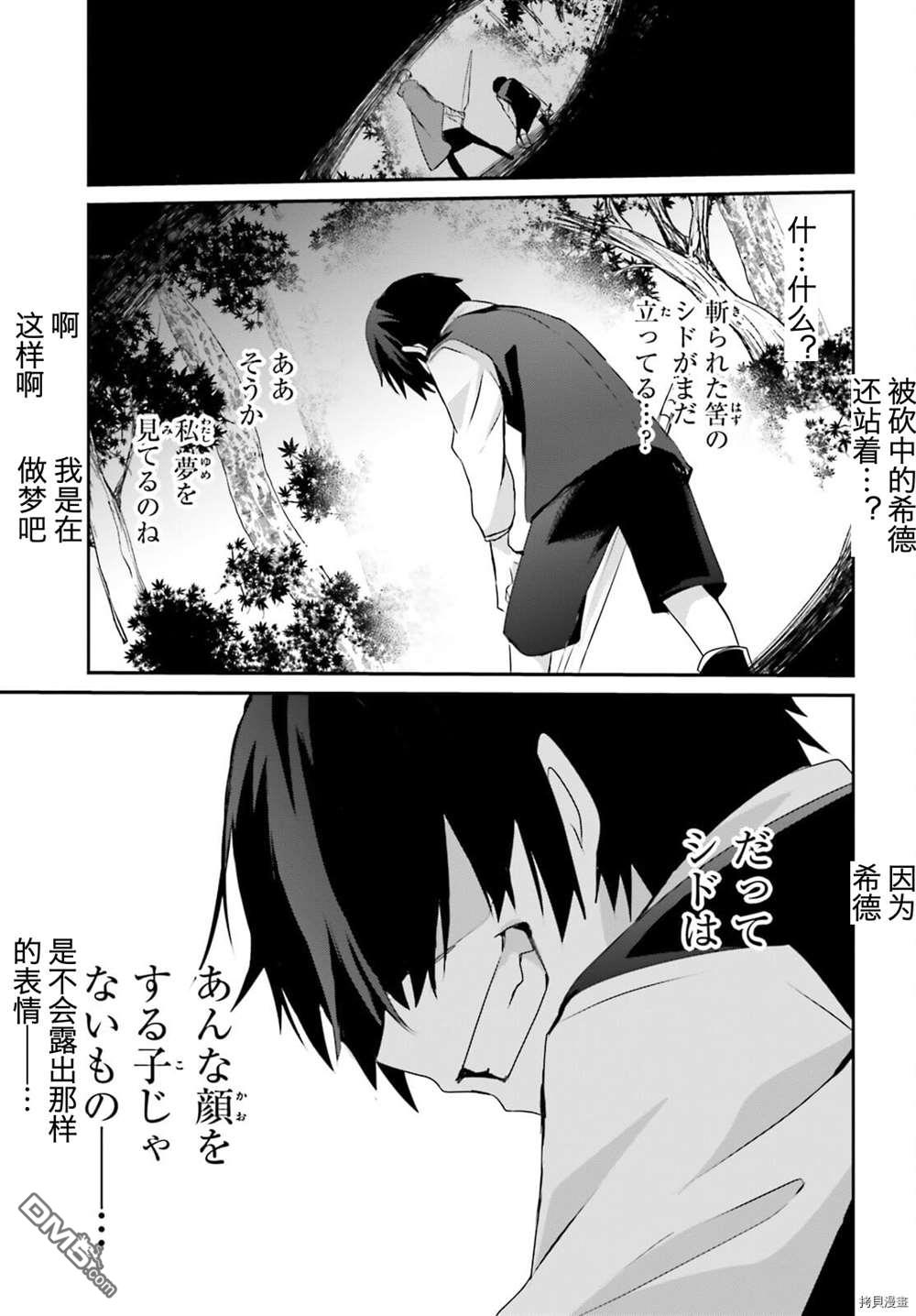 想要成为影之实力者 第33话 试看版 第15页