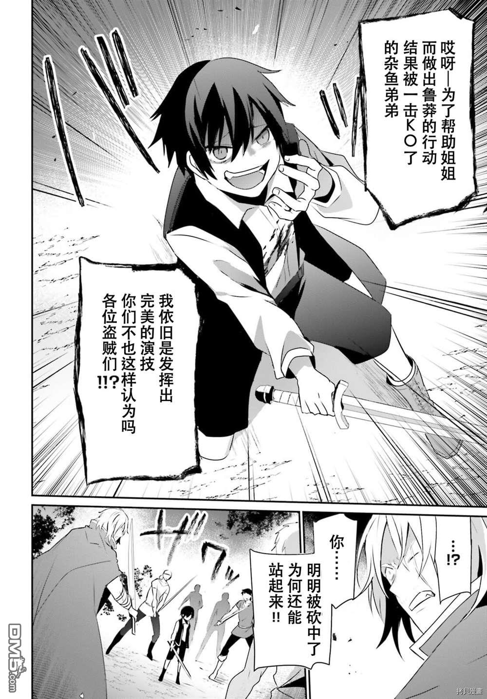 想要成为影之实力者 第33话 试看版 第16页