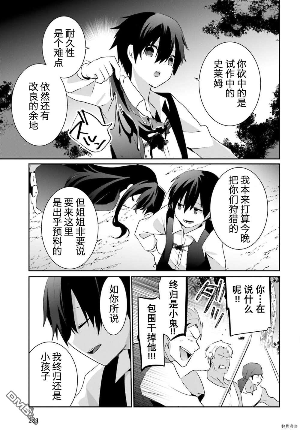 想要成为影之实力者 第33话 试看版 第17页