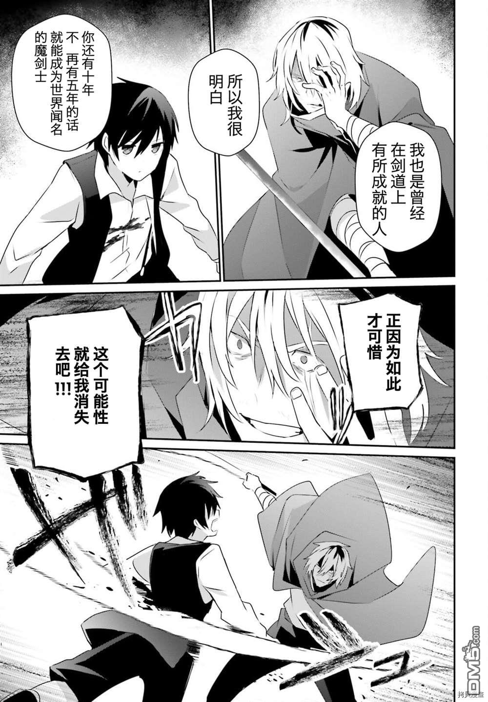 想要成为影之实力者 第33话 试看版 第19页