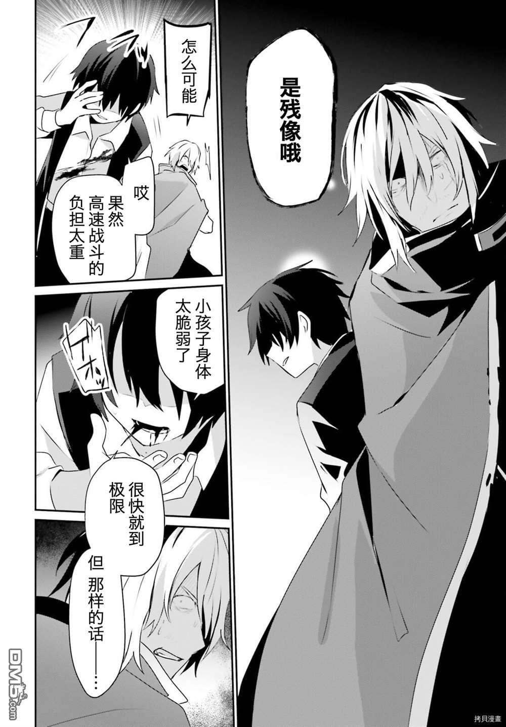 想要成为影之实力者 第33话 试看版 第20页