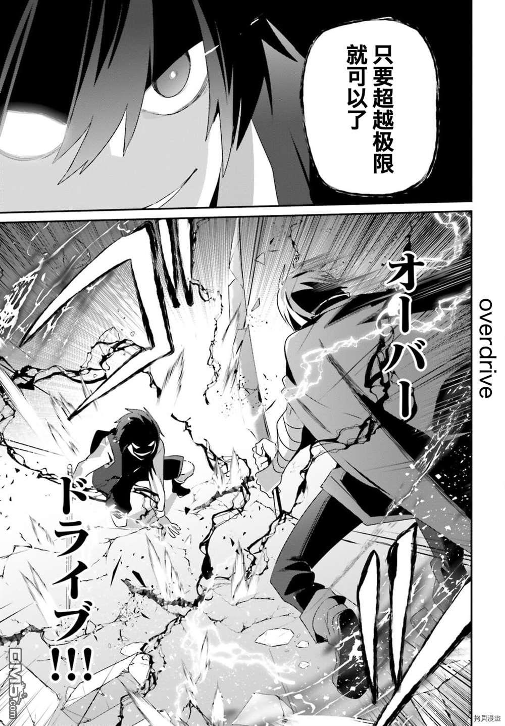 想要成为影之实力者 第33话 试看版 第21页