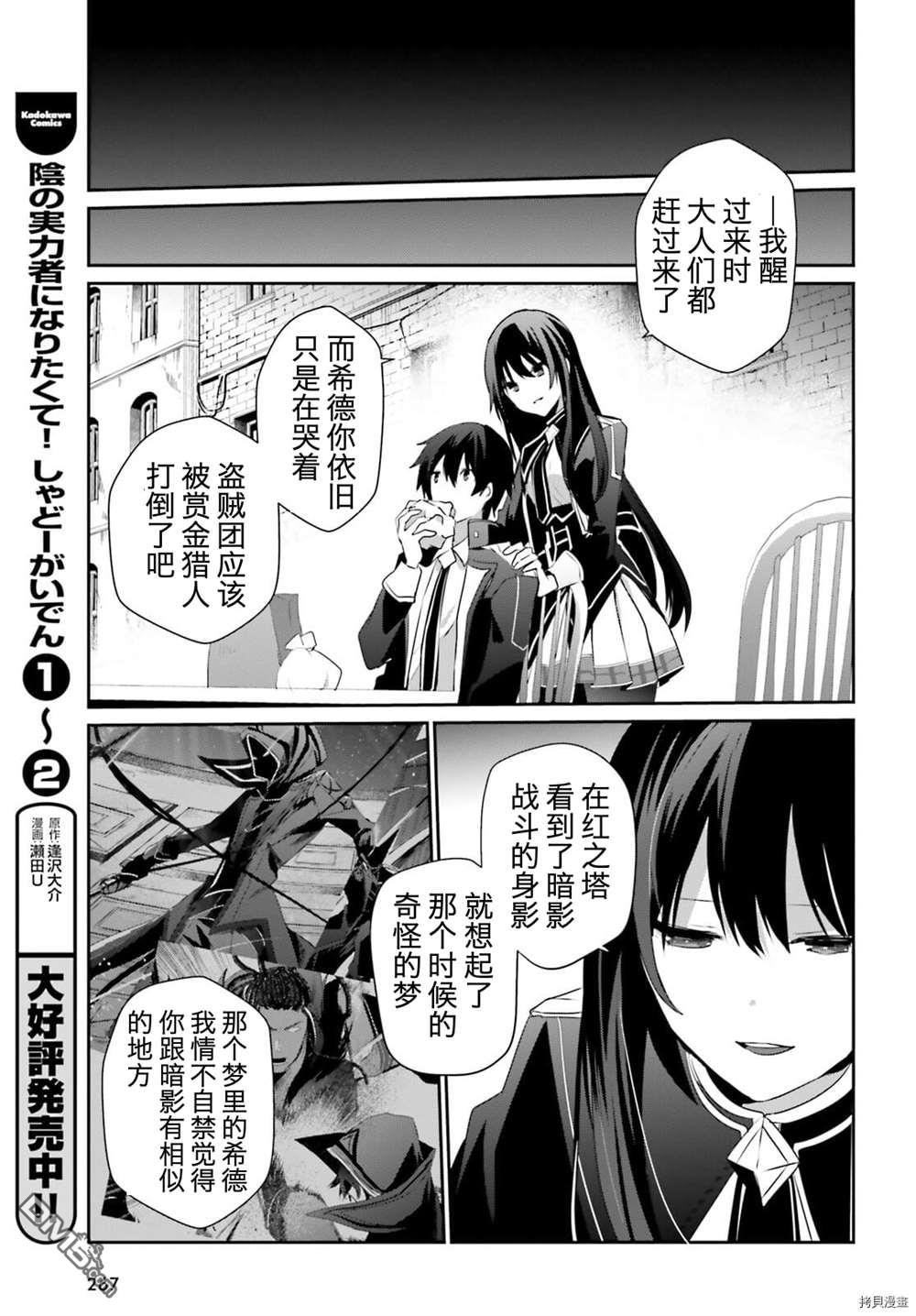 想要成为影之实力者 第33话 试看版 第23页