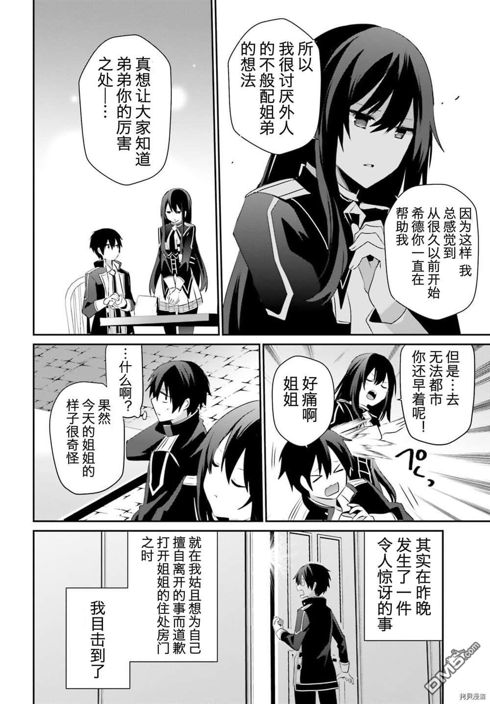 想要成为影之实力者 第33话 试看版 第24页