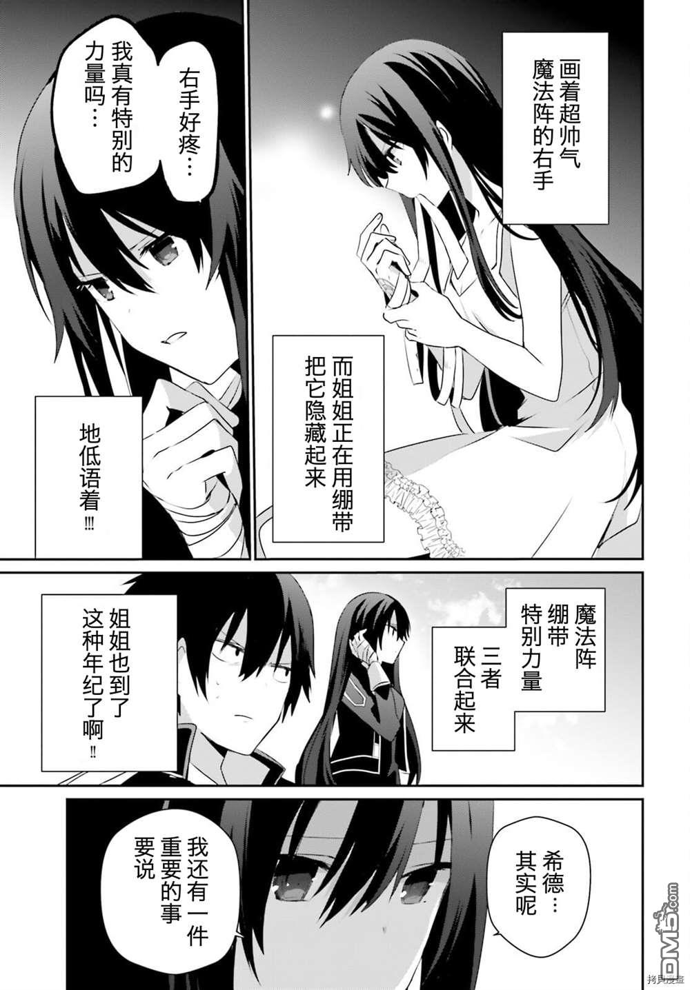 想要成为影之实力者 第33话 试看版 第25页