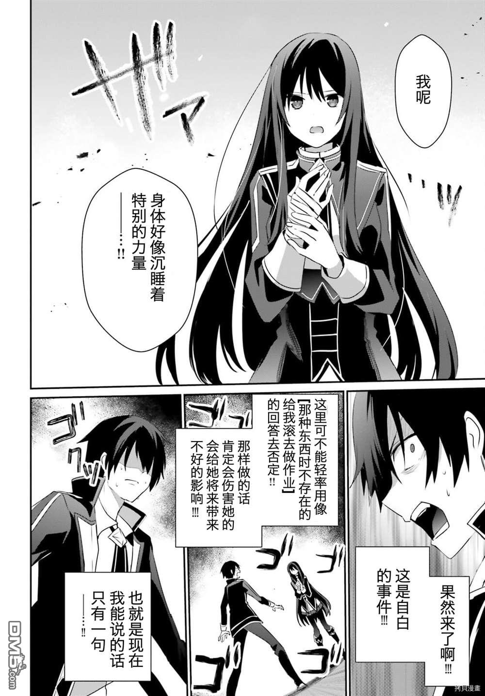 想要成为影之实力者 第33话 试看版 第26页