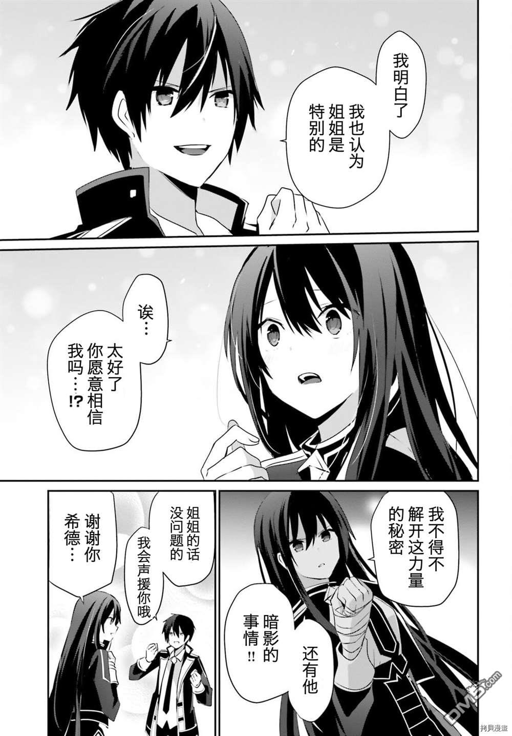想要成为影之实力者 第33话 试看版 第27页