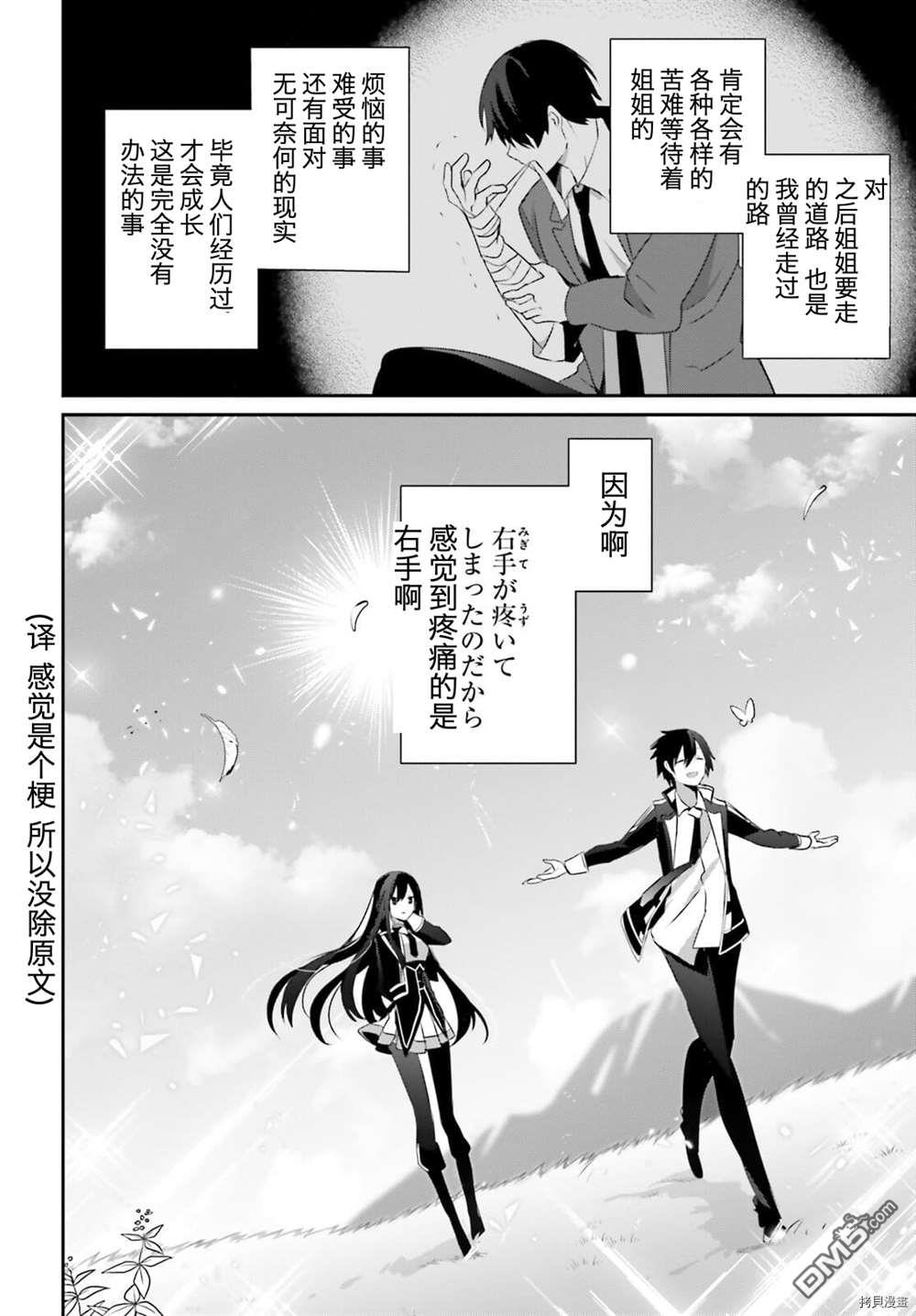 想要成为影之实力者 第33话 试看版 第28页