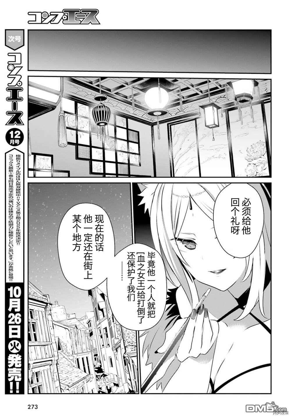 想要成为影之实力者 第33话 试看版 第29页