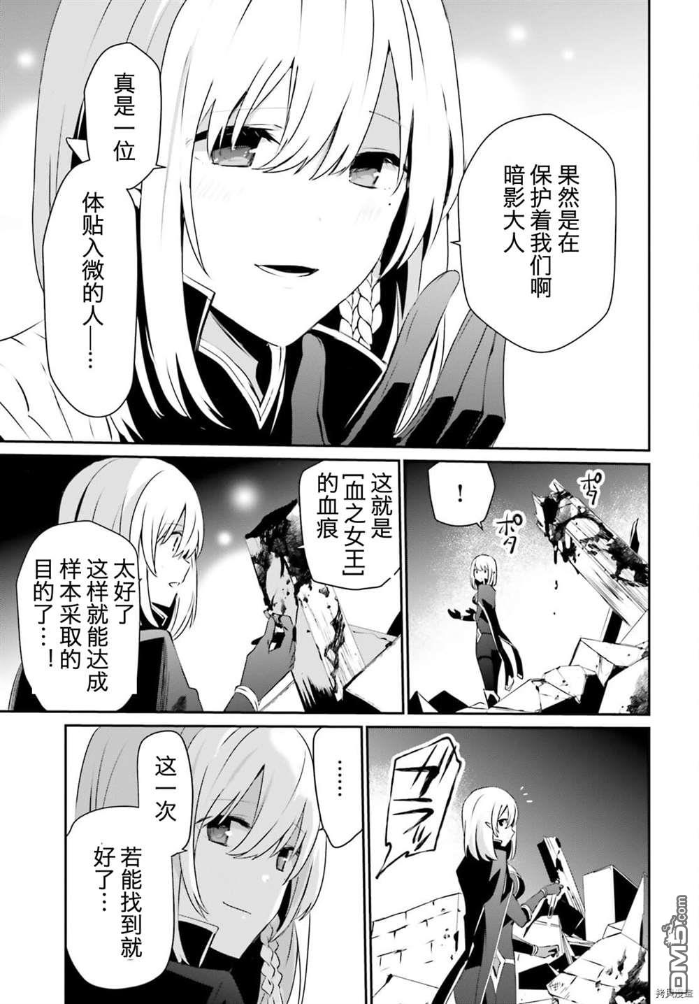 想要成为影之实力者 第33话 试看版 第3页