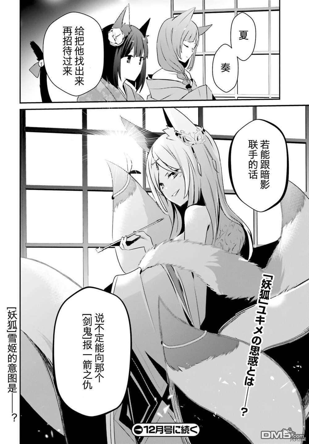 想要成为影之实力者 第33话 试看版 第30页