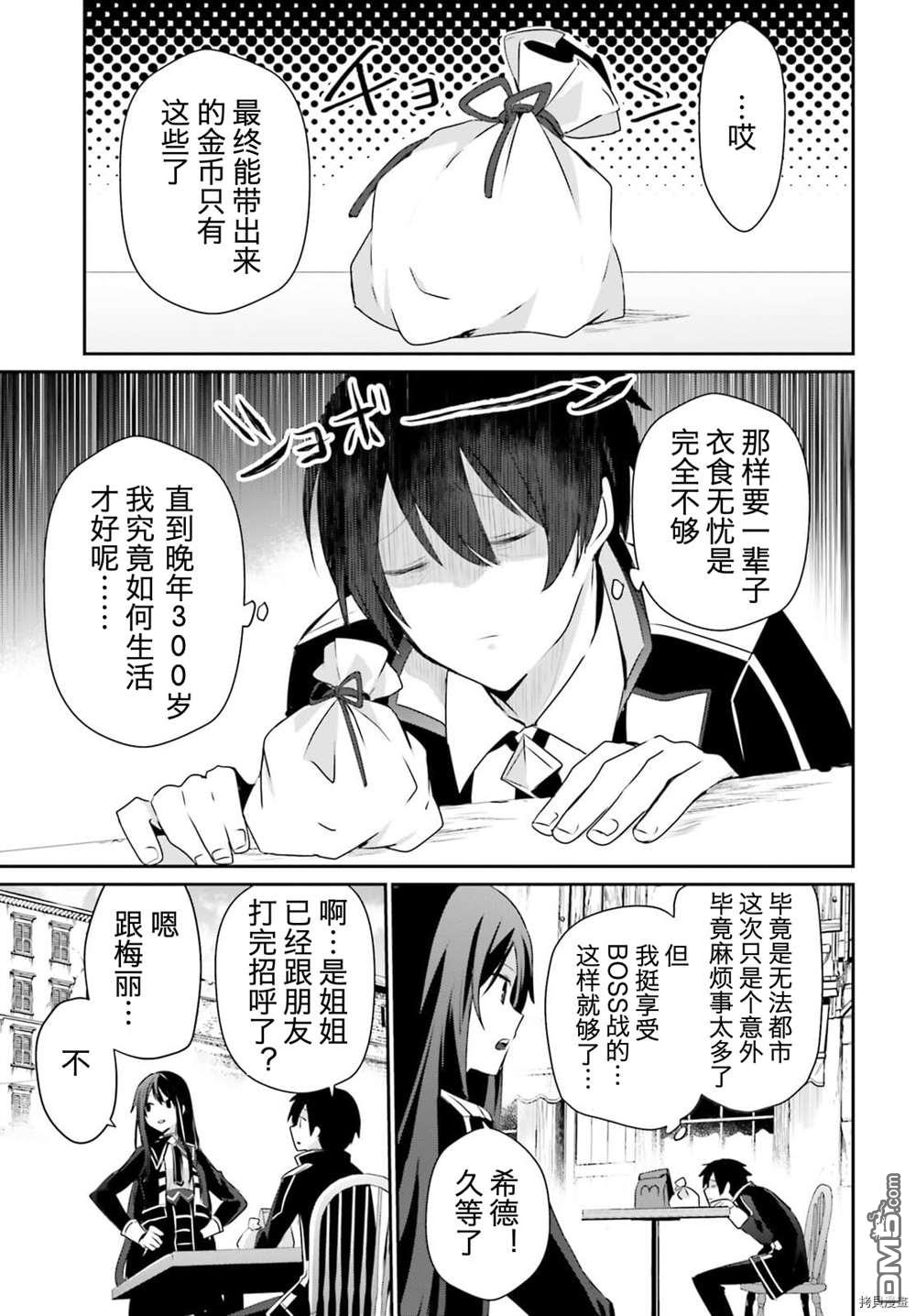 想要成为影之实力者 第33话 试看版 第5页