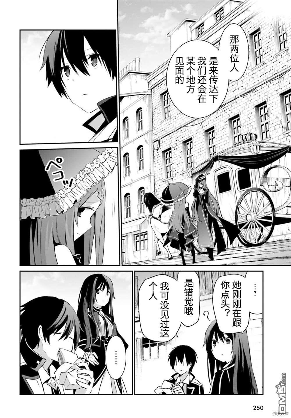 想要成为影之实力者 第33话 试看版 第6页