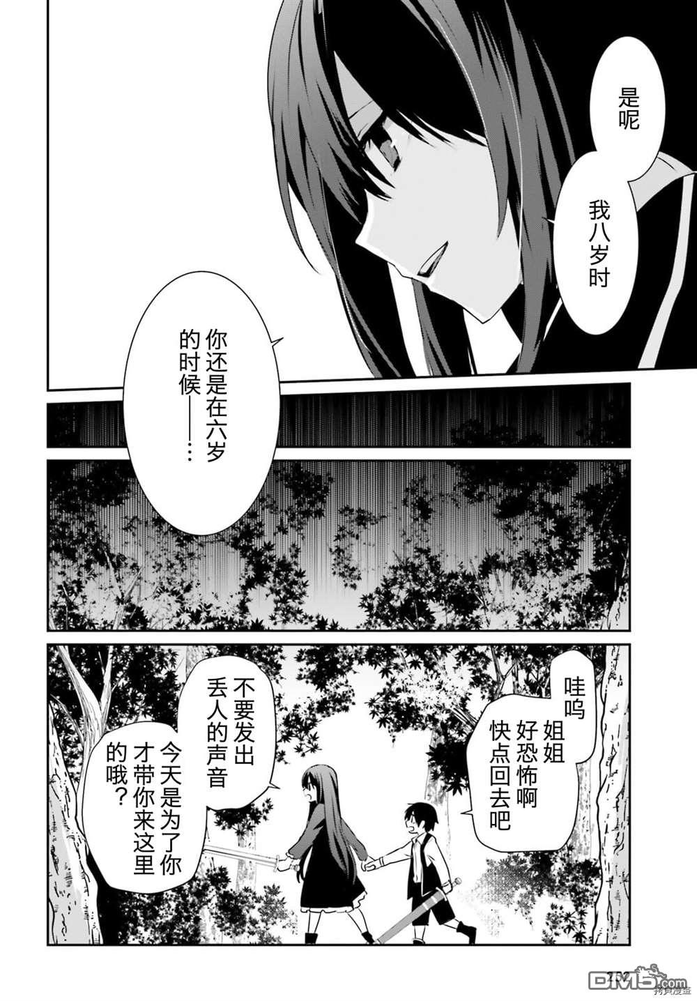 想要成为影之实力者 第33话 试看版 第8页