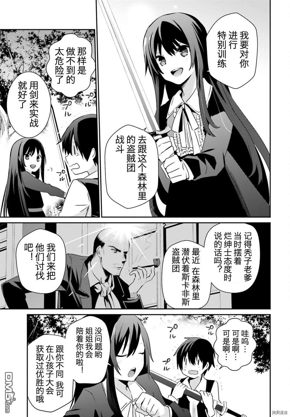 想要成为影之实力者 第33话 试看版 第9页