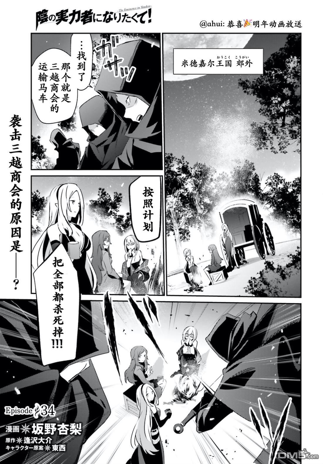 想要成为影之实力者 第34话 试看版 第1页