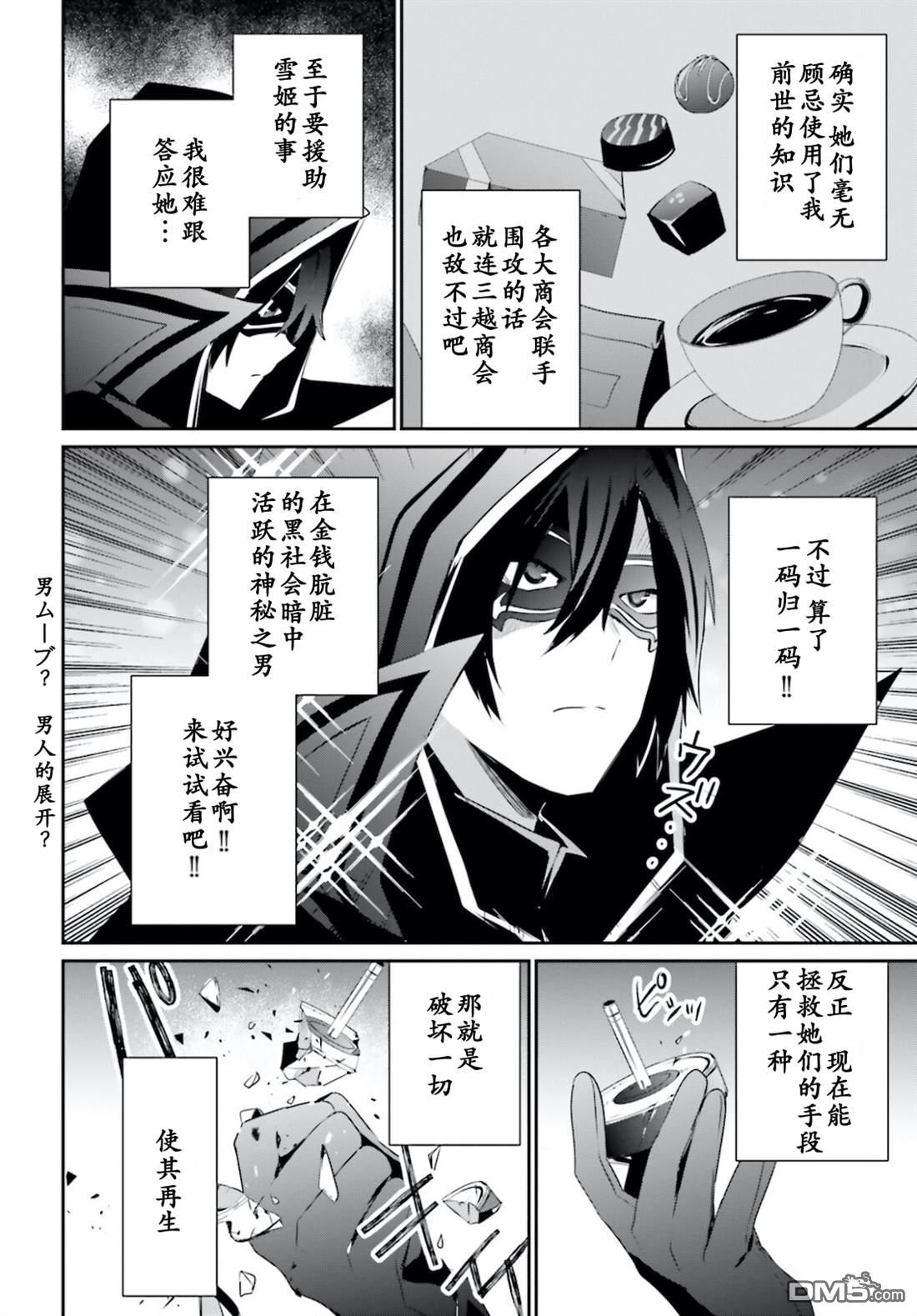 想要成为影之实力者 第34话 试看版 第10页