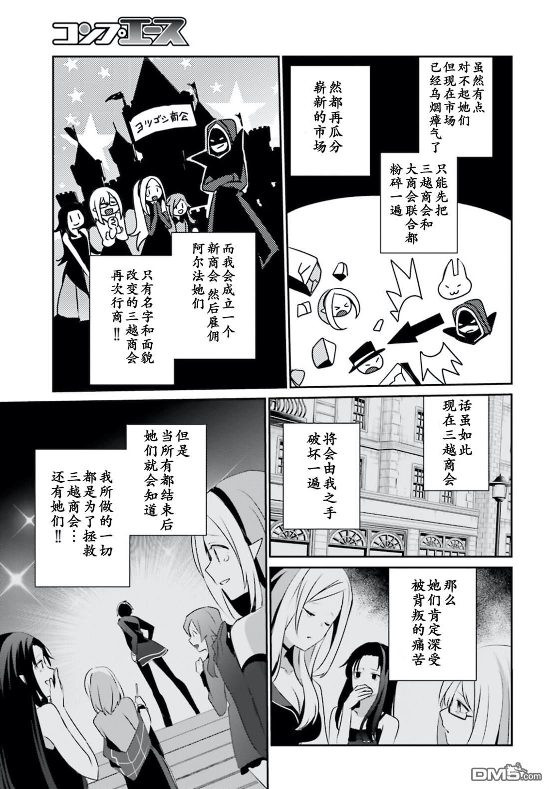 想要成为影之实力者 第34话 试看版 第11页