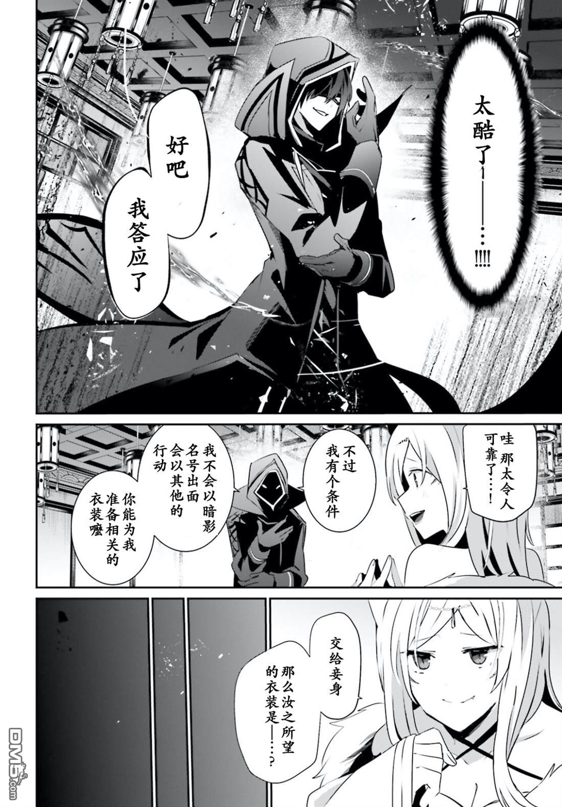 想要成为影之实力者 第34话 试看版 第12页