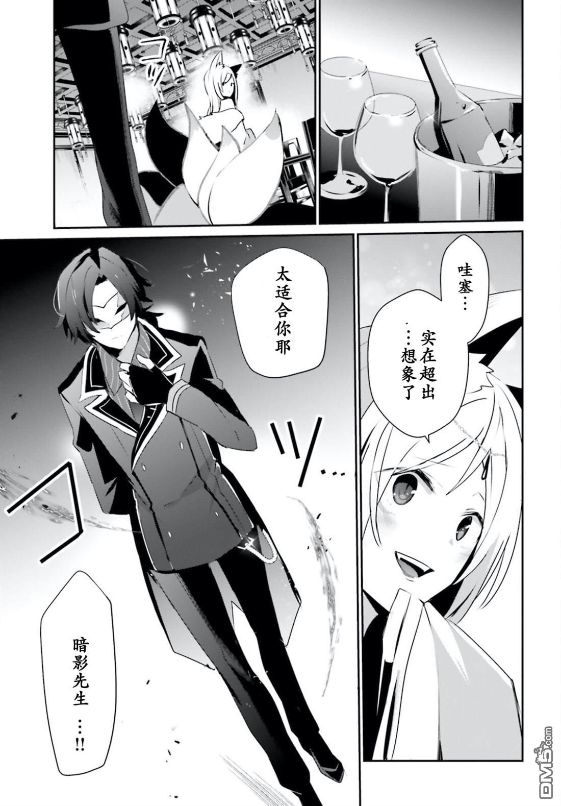 想要成为影之实力者 第34话 试看版 第13页