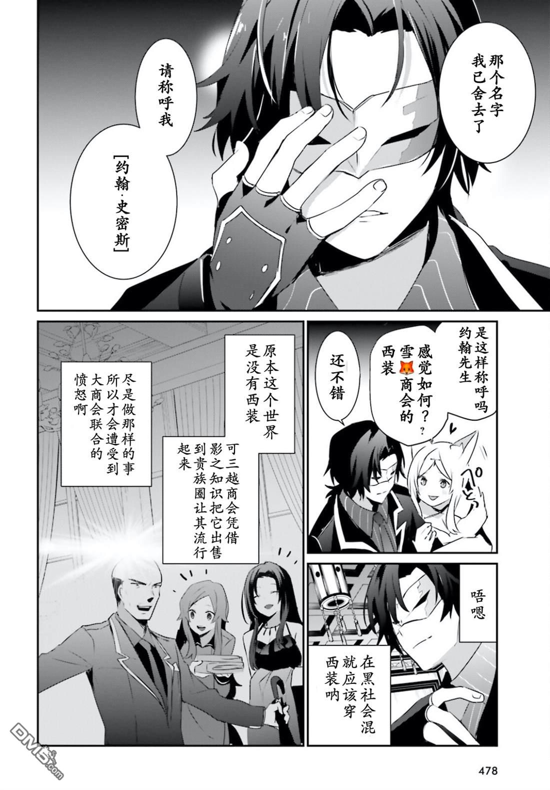 想要成为影之实力者 第34话 试看版 第14页